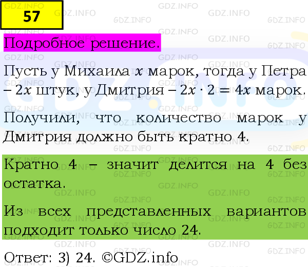 Фото подробного решения: Номер №57 из ГДЗ по Алгебре 9 класс: Мерзляк А.Г.
