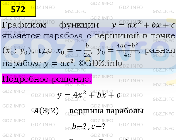 Фото подробного решения: Номер №572 из ГДЗ по Алгебре 9 класс: Мерзляк А.Г.