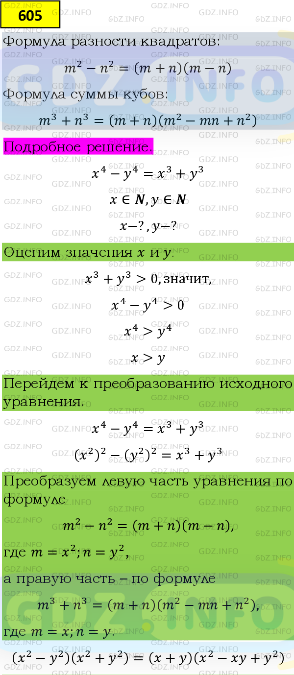 Фото подробного решения: Номер №605 из ГДЗ по Алгебре 9 класс: Мерзляк А.Г.