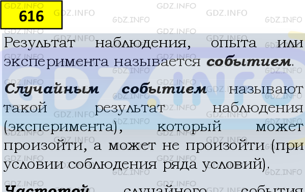 Фото подробного решения: Номер №616 из ГДЗ по Алгебре 9 класс: Мерзляк А.Г.