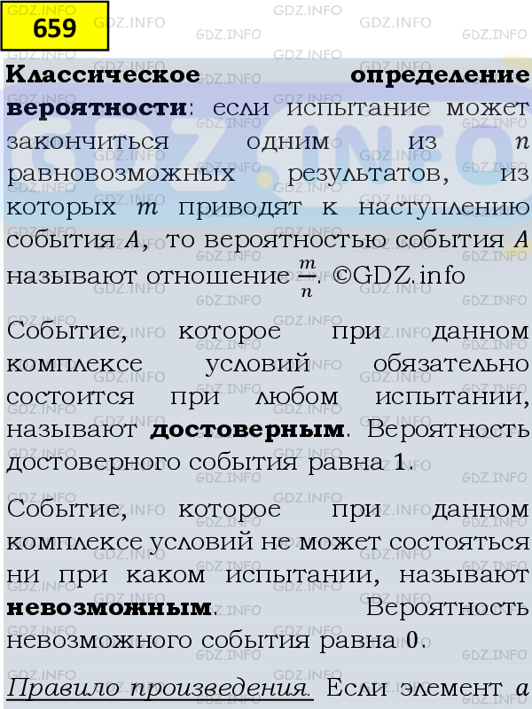 Фото подробного решения: Номер №659 из ГДЗ по Алгебре 9 класс: Мерзляк А.Г.