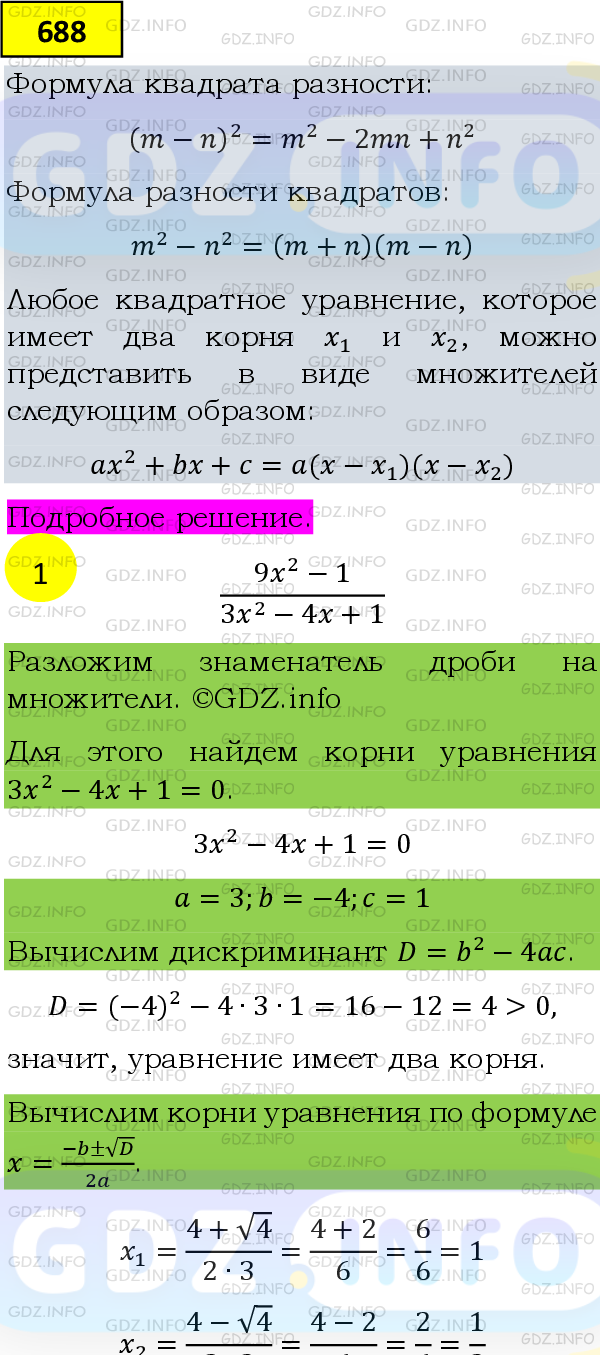 Фото подробного решения: Номер №688 из ГДЗ по Алгебре 9 класс: Мерзляк А.Г.