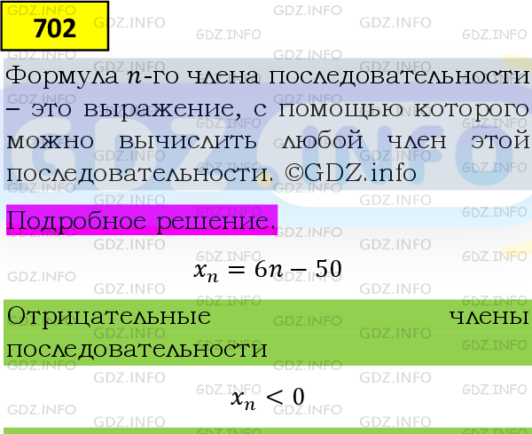 Фото подробного решения: Номер №702 из ГДЗ по Алгебре 9 класс: Мерзляк А.Г.