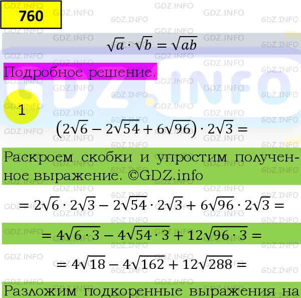 Фото подробного решения: Номер №760 из ГДЗ по Алгебре 9 класс: Мерзляк А.Г.