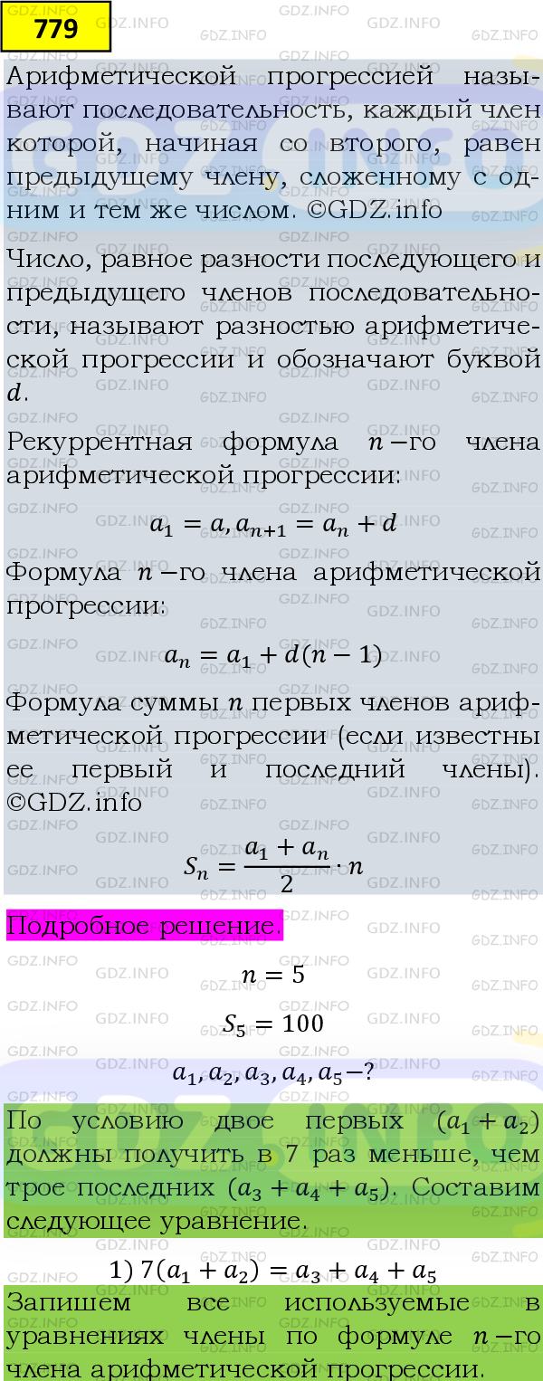 Фото подробного решения: Номер №779 из ГДЗ по Алгебре 9 класс: Мерзляк А.Г.