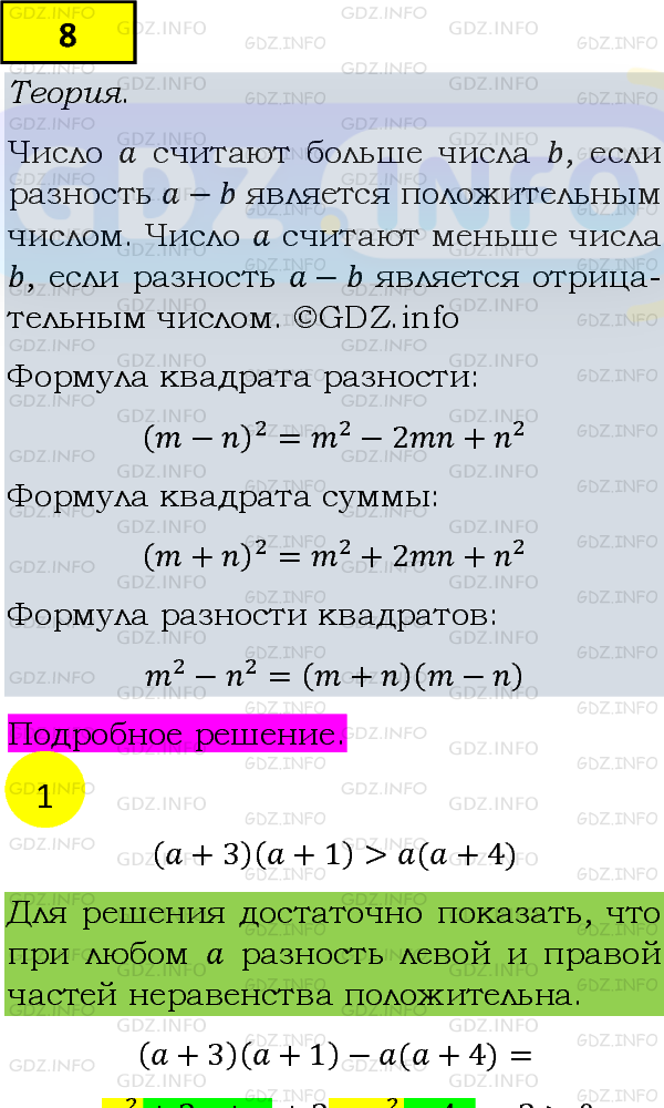 Фото подробного решения: Номер №8 из ГДЗ по Алгебре 9 класс: Мерзляк А.Г.