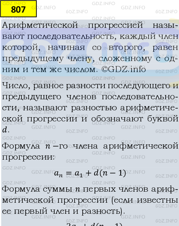 Фото подробного решения: Номер №807 из ГДЗ по Алгебре 9 класс: Мерзляк А.Г.