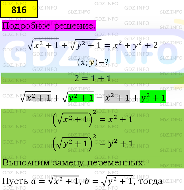 Фото подробного решения: Номер №816 из ГДЗ по Алгебре 9 класс: Мерзляк А.Г.