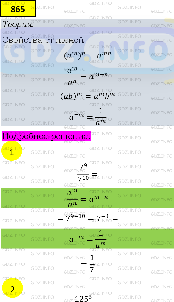 Фото подробного решения: Номер №865 из ГДЗ по Алгебре 9 класс: Мерзляк А.Г.