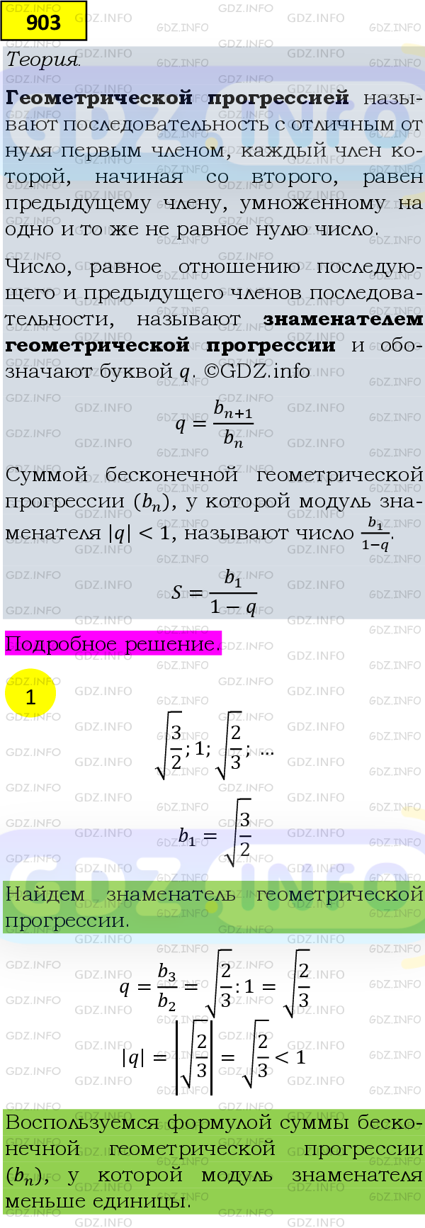 Фото подробного решения: Номер №903 из ГДЗ по Алгебре 9 класс: Мерзляк А.Г.