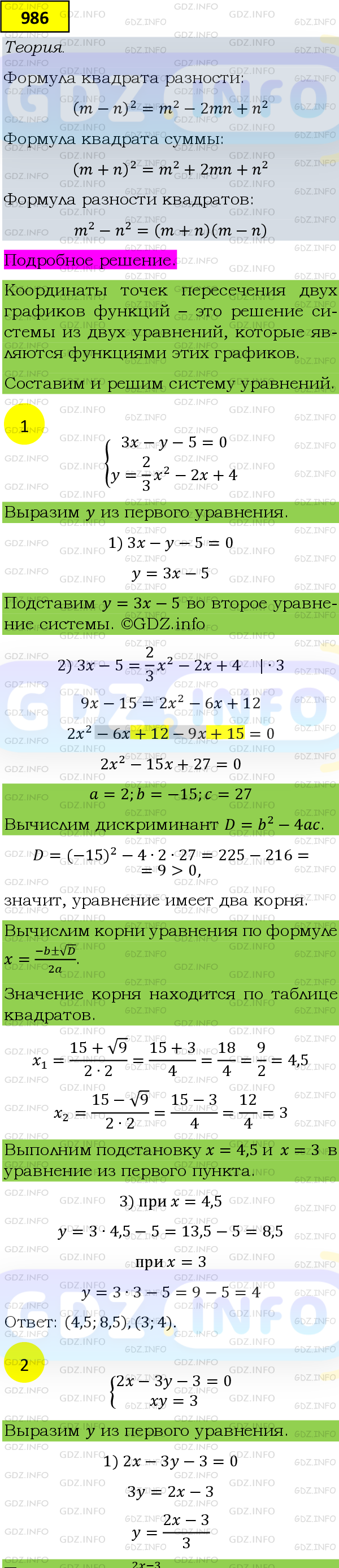 Фото подробного решения: Номер №986 из ГДЗ по Алгебре 9 класс: Мерзляк А.Г.