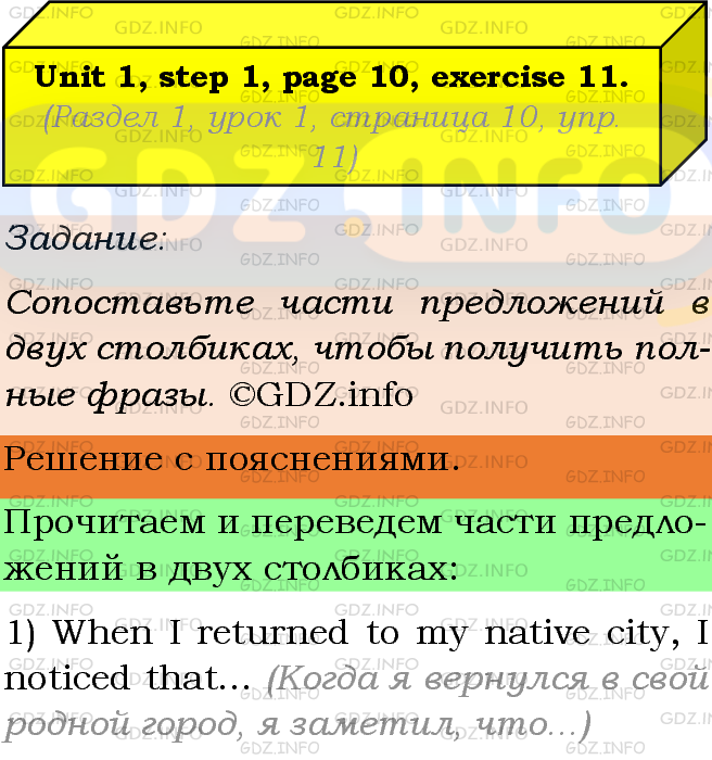 Фото подробного решения: Unit 1, Step 1, Номер 11 из ГДЗ по Английскому языку 9 класс: Афанасьева (Учебник Rainbow)