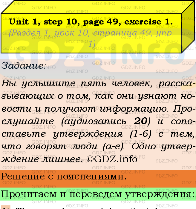 Фото подробного решения: Unit 1, Step 10, Номер 1 из ГДЗ по Английскому языку 9 класс: Афанасьева (Учебник Rainbow)