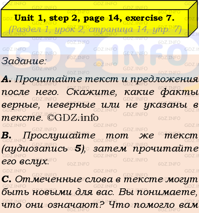 Фото подробного решения: Unit 1, Step 2, Номер 7 из ГДЗ по Английскому языку 9 класс: Афанасьева (Учебник Rainbow)