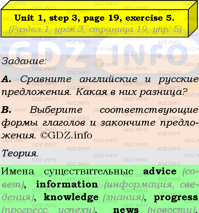 Фото подробного решения: Unit 1, Step 3, Номер 5 из ГДЗ по Английскому языку 9 класс: Афанасьева (Учебник Rainbow)