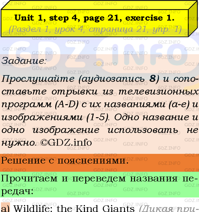 Фото подробного решения: Unit 1, Step 4, Номер 1 из ГДЗ по Английскому языку 9 класс: Афанасьева (Учебник Rainbow)
