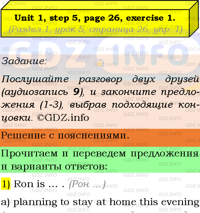 Фото подробного решения: Unit 1, Step 5, Номер 1 из ГДЗ по Английскому языку 9 класс: Афанасьева (Учебник Rainbow)