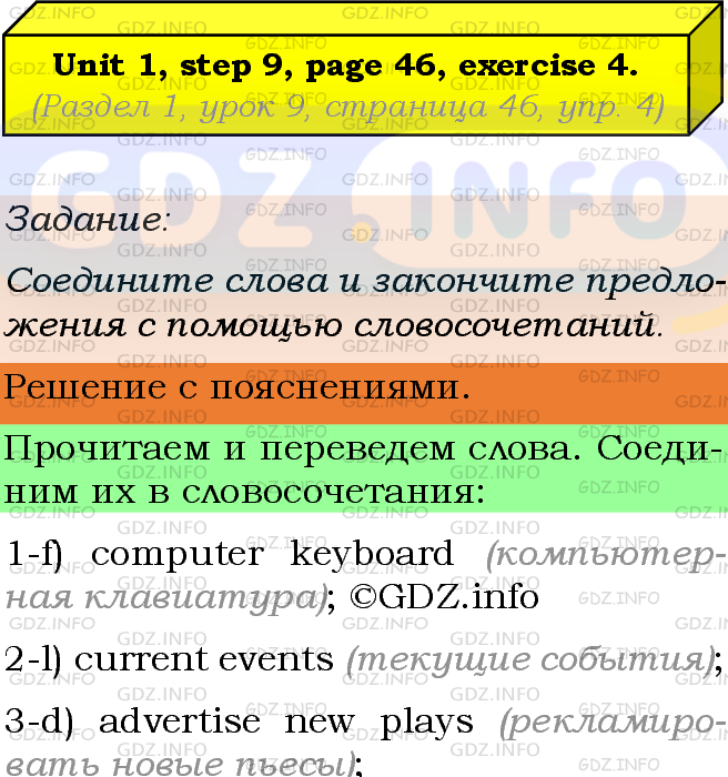 Фото подробного решения: Unit 1, Step 9, Номер 4 из ГДЗ по Английскому языку 9 класс: Афанасьева (Учебник Rainbow)