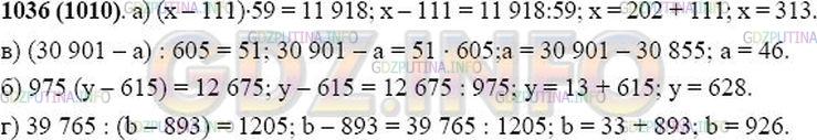 Математика 1 часть 6 класс номер 1036. Номер 491 по математике 5 класс. Решите уравнение х 111 59 11918. (Х-111)*59=11918. Уравнение 975(y-615=12675.