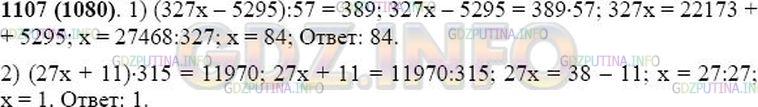 Математика 5 класс страница 116 номер 634. Математика 5 класс номер 1405. (327х-5295). Решение уравнения 327х-5295 57 389. 327х-5295 57 389.
