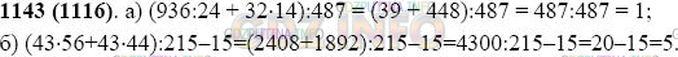 Математика 6 класс учебник номер 1143. 936 24 32 14 487. Математика 5 класс номер 936. Математика 5 класс Виленкин 1 часть номер 1143.