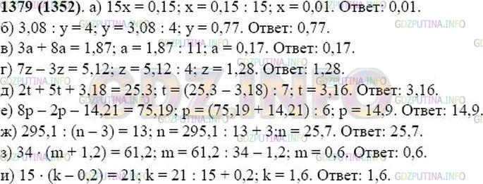 Математика виленкин 2 часть решак. Математика 5 класс Виленкин номер 1379. Уравнения 5 класс Виленкин.