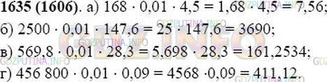 6.60 математика 5 класс 2 часть виленкин. Найдите с помощью микрокалькулятора 4.5 от 168 147.6 от 2500. 3,5% От 168 Найдите с помощью микрокалькулятора. Математика 5 класс 1 часть номер 1635. (1635:5+12630:3)+(876×7-4356) решение ответ.