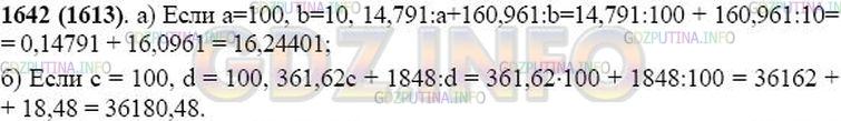 Математика 5 класс виленкин 2019г 2 часть. 361 62с 1848 :d. Математика 5 класс номер 1642. Найдите значение выражения 14 791 а+160.961 b. 160 961 Разделить на 10.