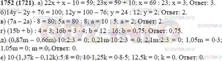 Решите уравнения 5 класс виленкин. Виленкин 5 класс 1752. Уравнение 37х=259. 37х 259 решить. Решить уравнение 37x 259.