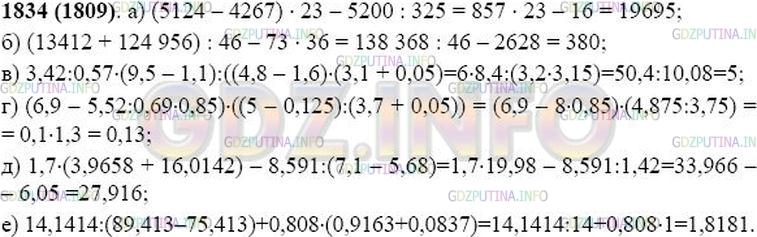 Решите уравнения 5 класс виленкин. 5124-4267 23-5200 325. 1834 Математика 5 класс Виленкин.