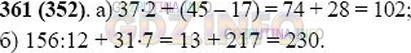 Фото решения 2: Номер №361 из ГДЗ по Математике 5 класс: Виленкин Н.Я. 2019г.