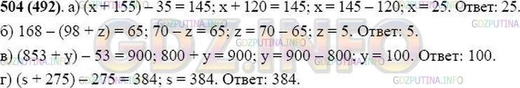 Упр 5.504 математика 5. Номер 504 по математике 5 класс. (Х+155)-35=145 решение. 168 98 Z равно 65.
