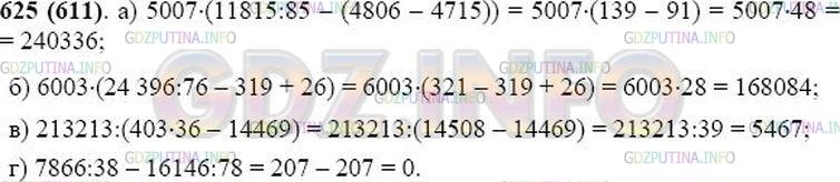 Математика 5 класс 2 часть упр 5.301. Математика 5 класс Виленкин номер 625. Математика 5 класс номер 625. Гдз по математике 5 класс номер 625. Математика - 5 класс, часть . Номер 625.