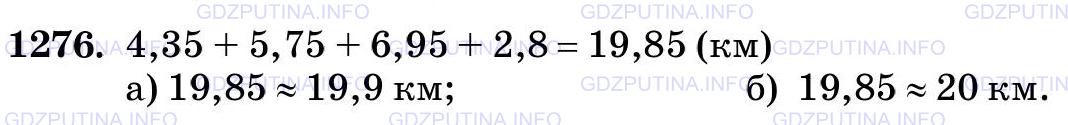 Математика 6 класс виленкин номер 1276