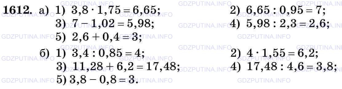 Математика 5 класс виленкин 2 часть 6.77. 1612 Номер математика 5. Математика 5 класс номер 1612. Номер 1612 Виленкин.
