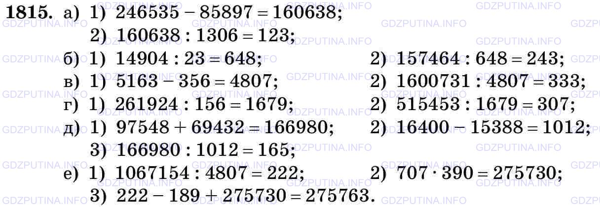 Математика 5 класс виленкин номер 1333. Математика 5 класс Виленкин номер 1815. 246535-85897. 246535-85897 1306.
