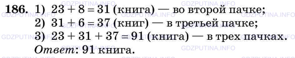 Русский язык второй класс номер 186
