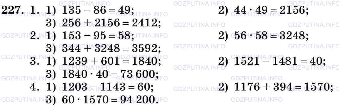 Задача 227 математика 4 класс 2 часть