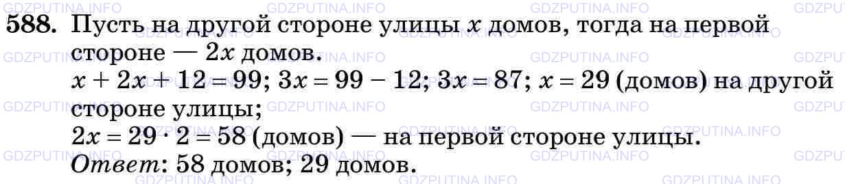 Русский пятый класс вторая часть упражнение 588. Математика 5 класс номер 574. Гдз 5 класс 588 задача.
