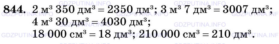 Математика 5 класс 2 часть 2023 6.339. Выразите в кубических дециметрах 2 м3 350 дм3. Математика 5 класс 1 часть номер 847.