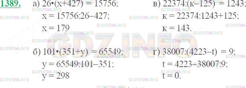 Виленкин 5 класс номер 5.540. 26*(Х+427)=15756. Математика 5 класс номер 1389. Математика 5 номер 1389. Решите уравнение 26 х+427.