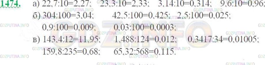 Математика 5 класс виленкин 2019г 2 часть. Математика 5 класс номер 1474. Выполните деление номер 1474.