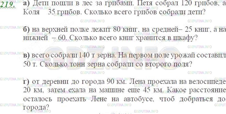 Русский язык вторая часть упражнение 219. Матем 5 класс номер 219 2019. Задание 219 русский 10 класс.