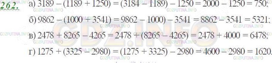 Математика 6 класс учебник номер 262. Математика 5 класс номер 1189. Номер 1189 по математике 5. Математика 5 класс страница 281 номер 1189. Примеры со свойствами вычитания сейчас продиктую пример 3189 - 1189 + 1250.