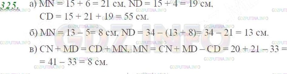 Фото решения 4: Номер №325 из ГДЗ по Математике 5 класс: Виленкин Н.Я. 2013г.