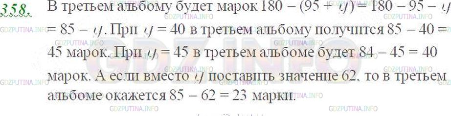 Номер 358 4 класс. У Пети 180 марок в трех. Математика 5 класс задания 237. У Пети 180 марок в трех альбомах в одном альбоме 95 марок. Задача 358 по математике 4 класс.