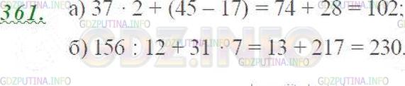 Фото решения 4: Номер №361 из ГДЗ по Математике 5 класс: Виленкин Н.Я. 2019г.