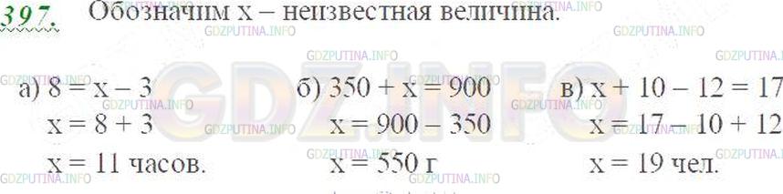 Математика 5 класс 2023 год номер 6.30. Математика 5 класс 1 часть номер 397.