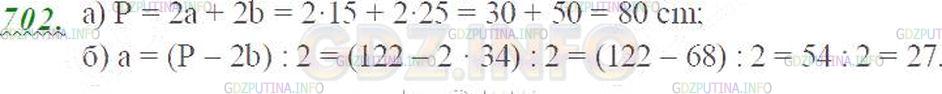 Математика 5 класс учебник номер 677. Матем 5 класс Виленкин номер 704. Математика 5 класс 2 часть номер 702. Матем 5 класс 1 часть номер 709.