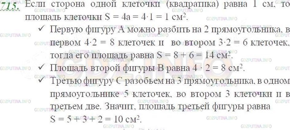 Русский язык 5 класс 2 часть 717